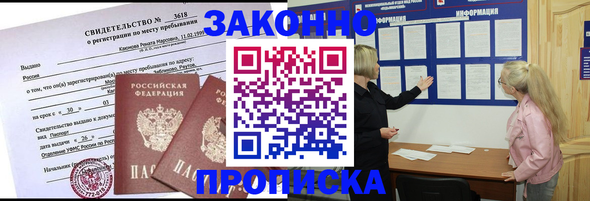 прописка иностранных граждан в Карачаевске